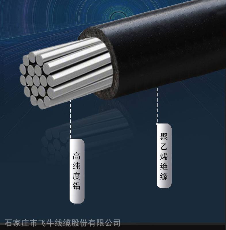 飞牛线缆翁特JKLYJ-50架空绝缘导线 全项保检，高导电性能的户外电缆标杆